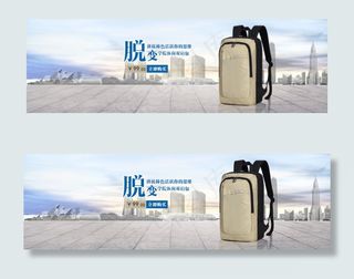 淘宝休闲运动包促销海报设计PSD素...