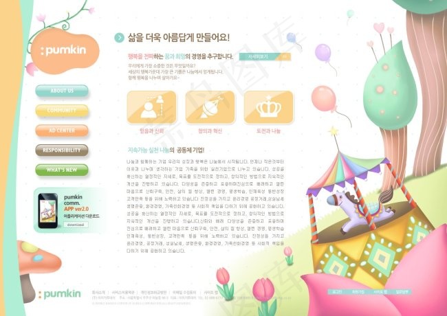 彩色旋转木马网页psd模板psd模版下载