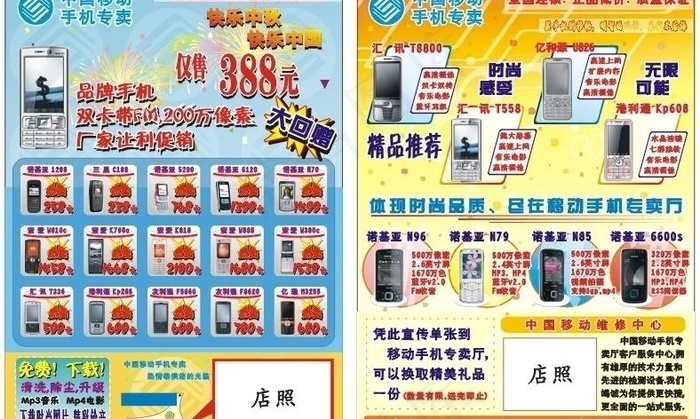 手机dm 10传单 cdr图片