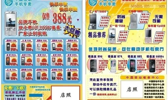 手机dm 10传单 cdr图片