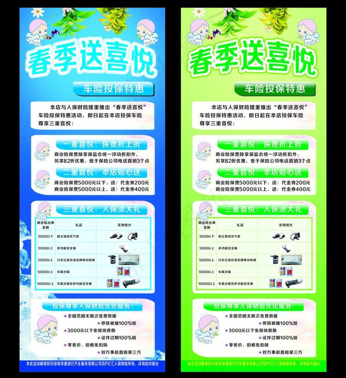 人保易拉宝图片cdr矢量模版下载