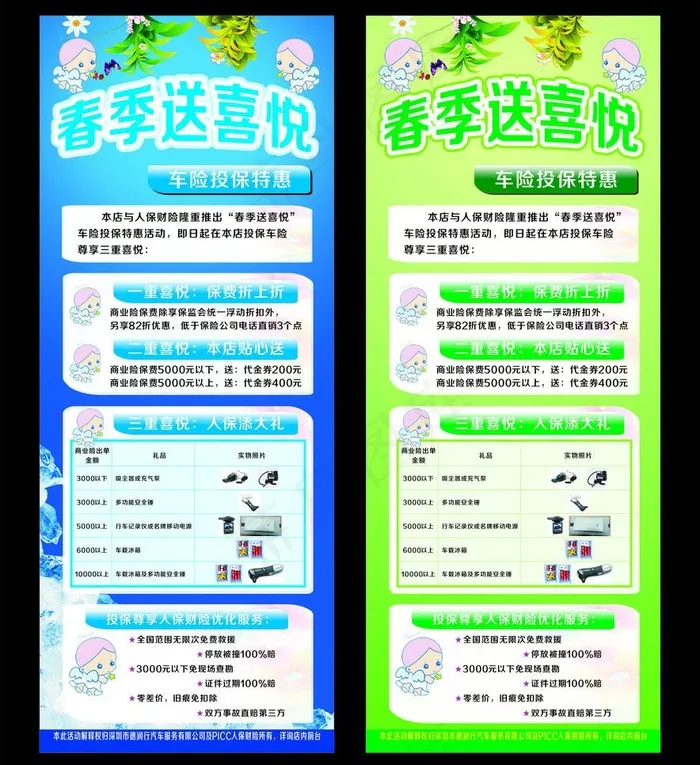 人保易拉宝图片cdr矢量模版下载