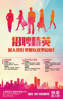 创意企业招聘活动海报模板下载