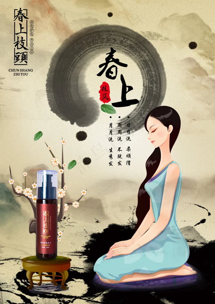 生发 护发(2339X3307(DPI:200))psd模版下载