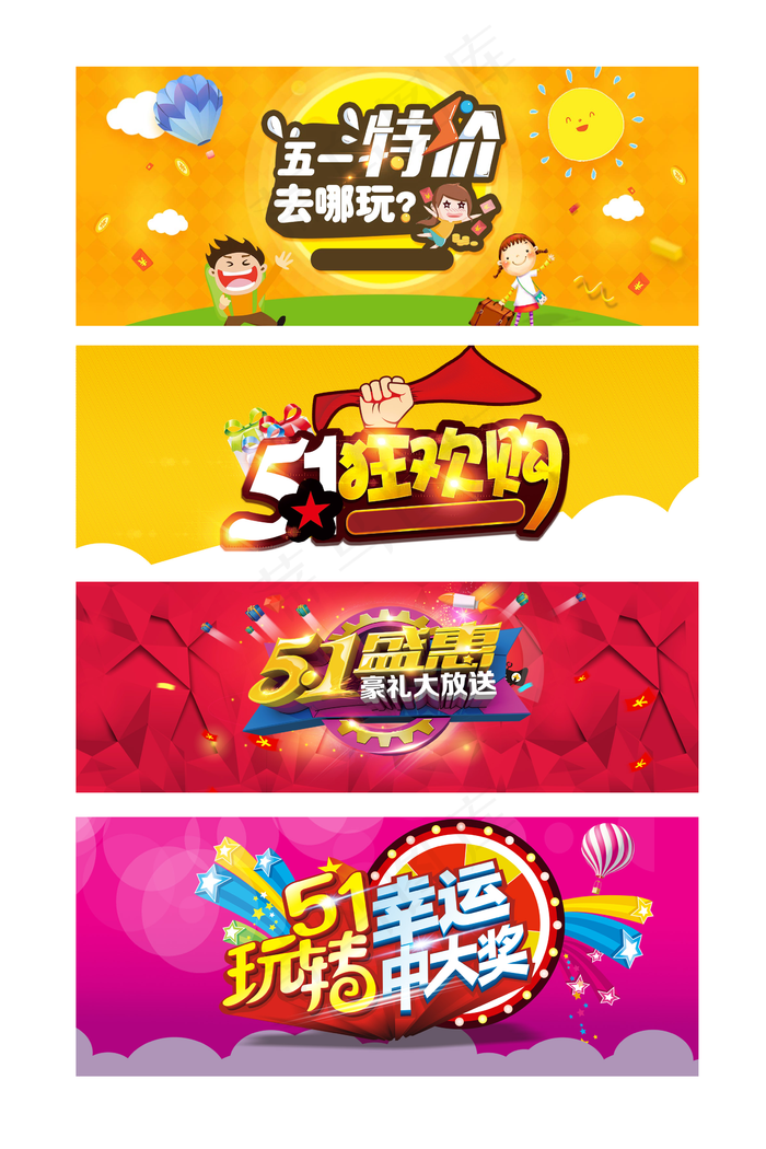 五一狂欢购促销展板背景元素(1920X650(DPI:150))psd模版下载