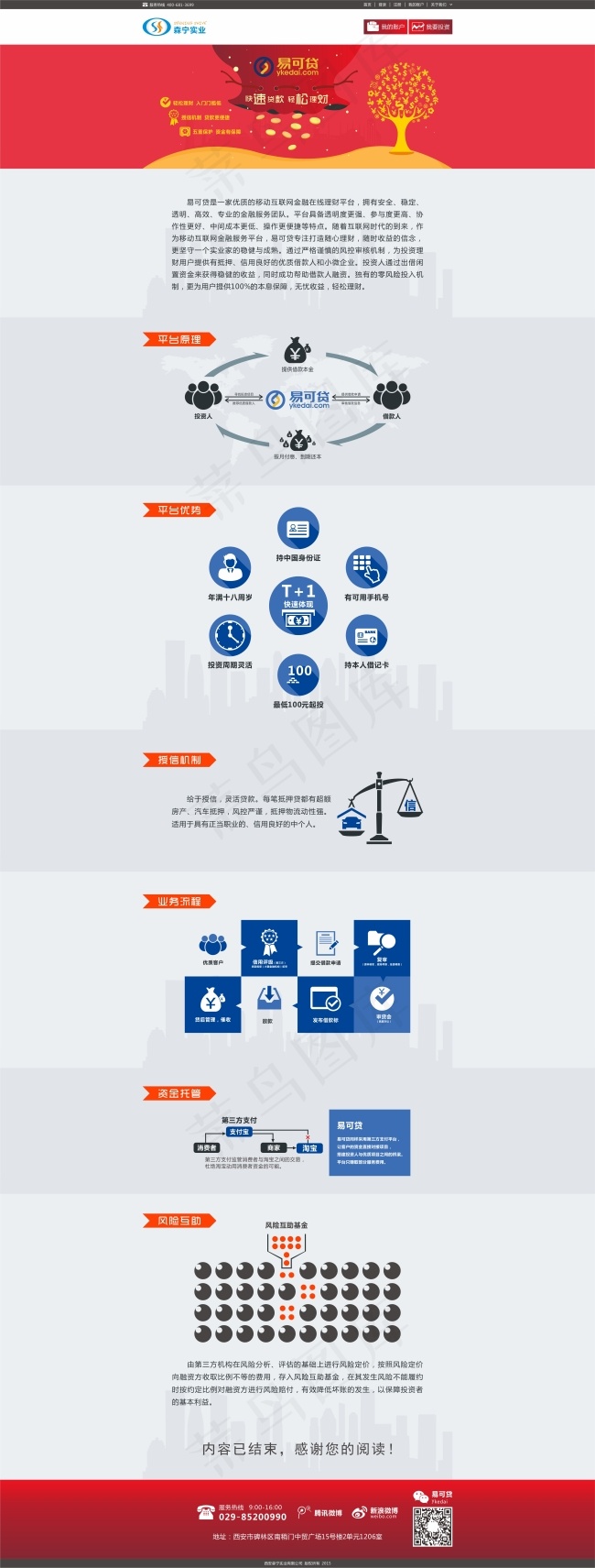 平台介绍P2P互联网金融