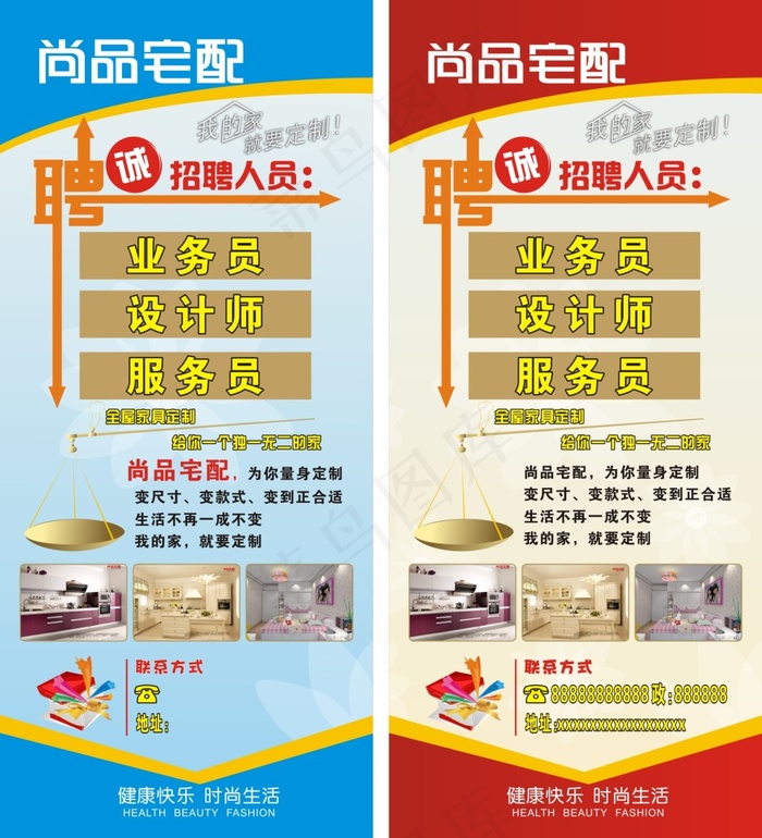 尚品宅配招聘展架cdr矢量模版下载