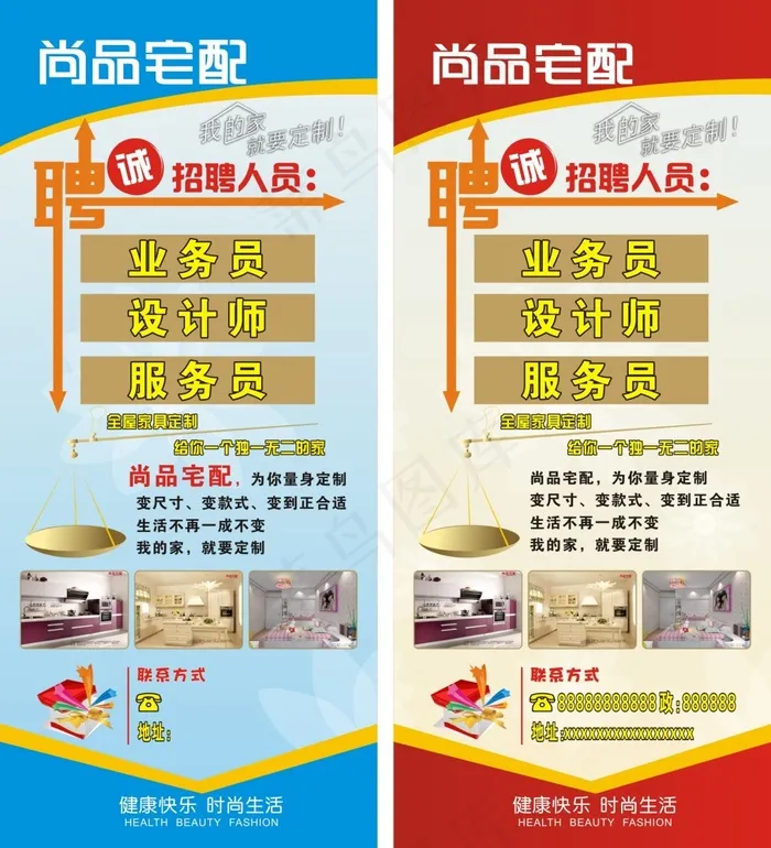 尚品宅配招聘展架cdr矢量模版下载