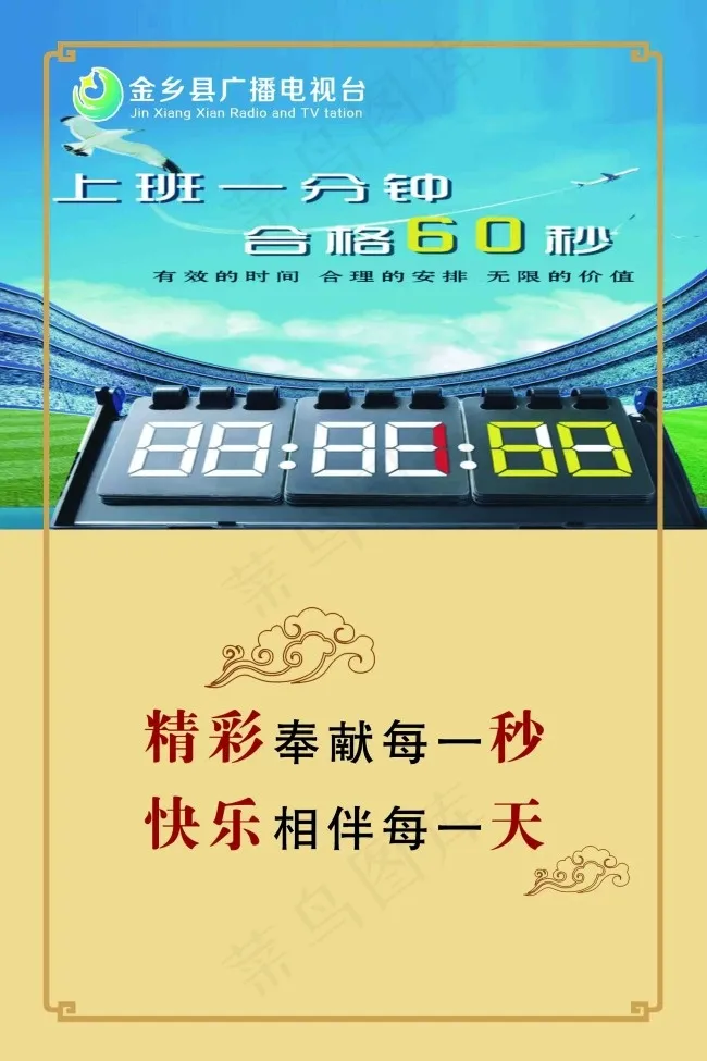 企业文化企业标语psd模版下载