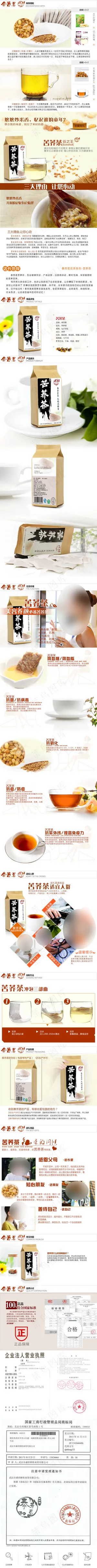 花草茶系列苦芥茶详情页设计