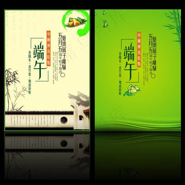 粽情端午节日矢量素材