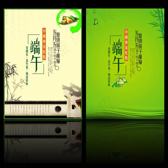 粽情端午节日矢量素材(450X310)cdr矢量模版下载