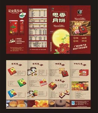 月饼宣传册矢量素材