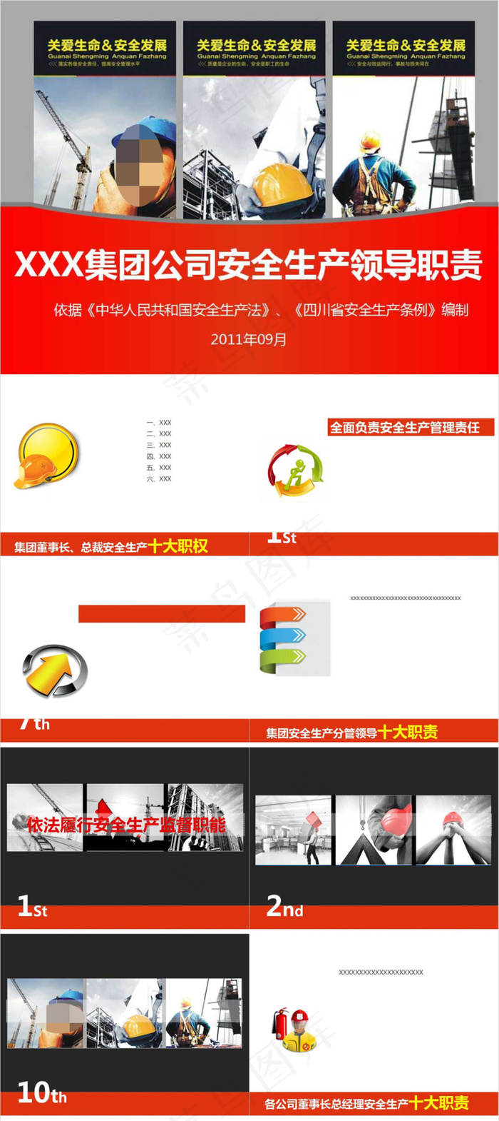 安全生产PPT