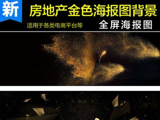 金色房地产站台宣传广告背景