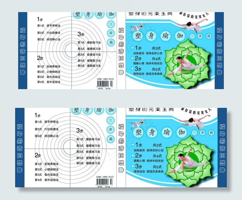 塑身瑜伽图片ai矢量模版下载