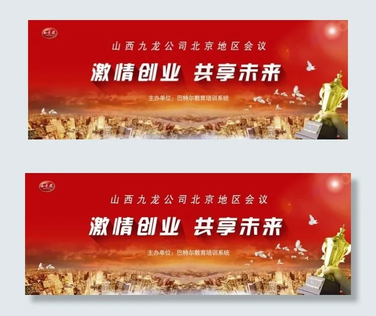 年会背景(7087X2677(DPI:45))psd模版下载