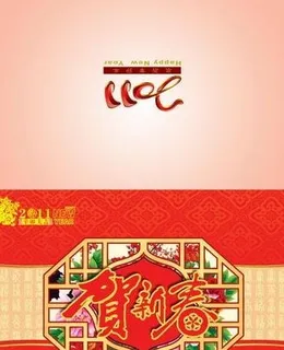 2011辛卯兔年贺新春贺卡PSD ...