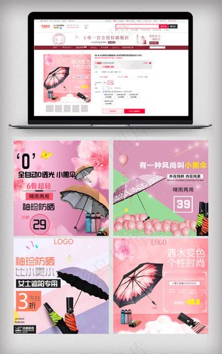 淘宝天猫夏日防晒伞主图直通车模板