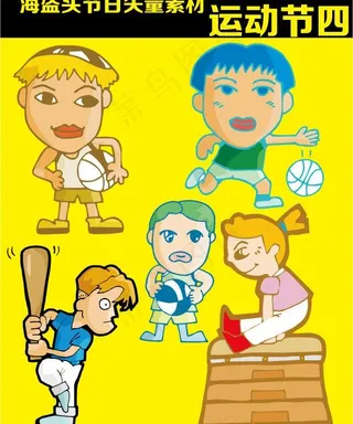 运动节 矢量卡通素材图片