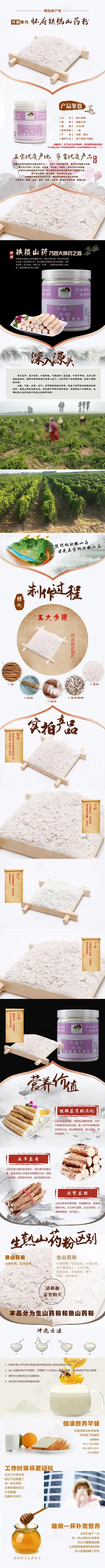 淘宝详情图铁棍山药怀山药粉铁棍图片