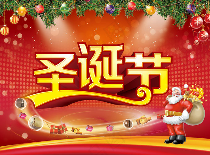 圣诞老人送大礼PSD图片素材