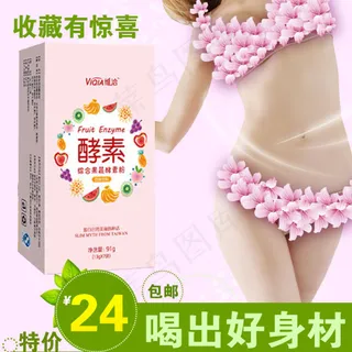 海报主图美容健身瘦身减肥美女性感