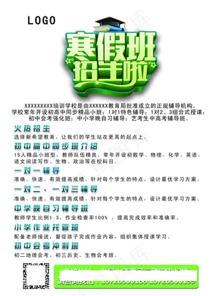 寒假招生