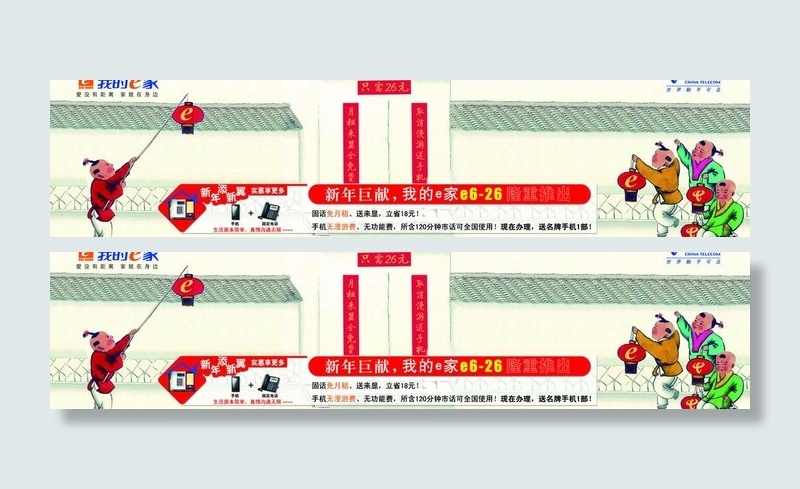 中国电信 e6图片(9843X2756(DPI:250))psd模版下载