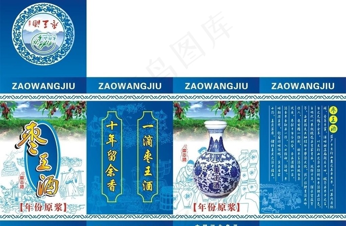 枣王酒包装盒cdr矢量模版下载