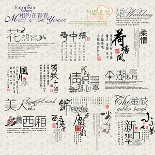 中国风艺术字 中国风艺术字