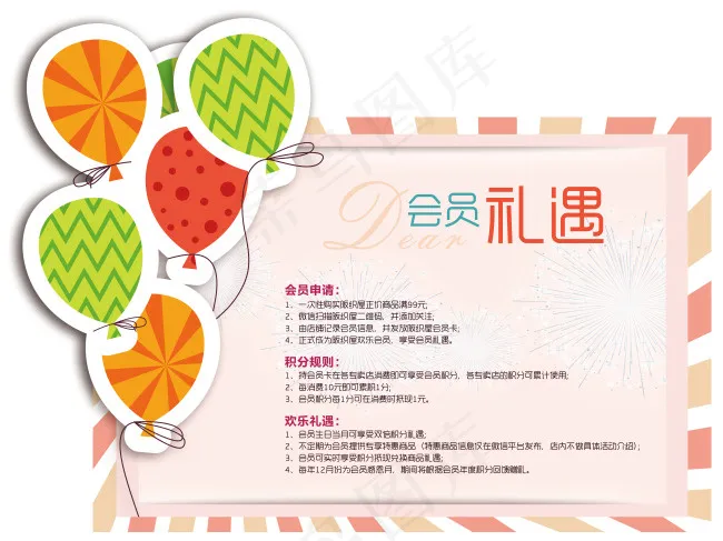 会员活动异性展板设计psd模版下载