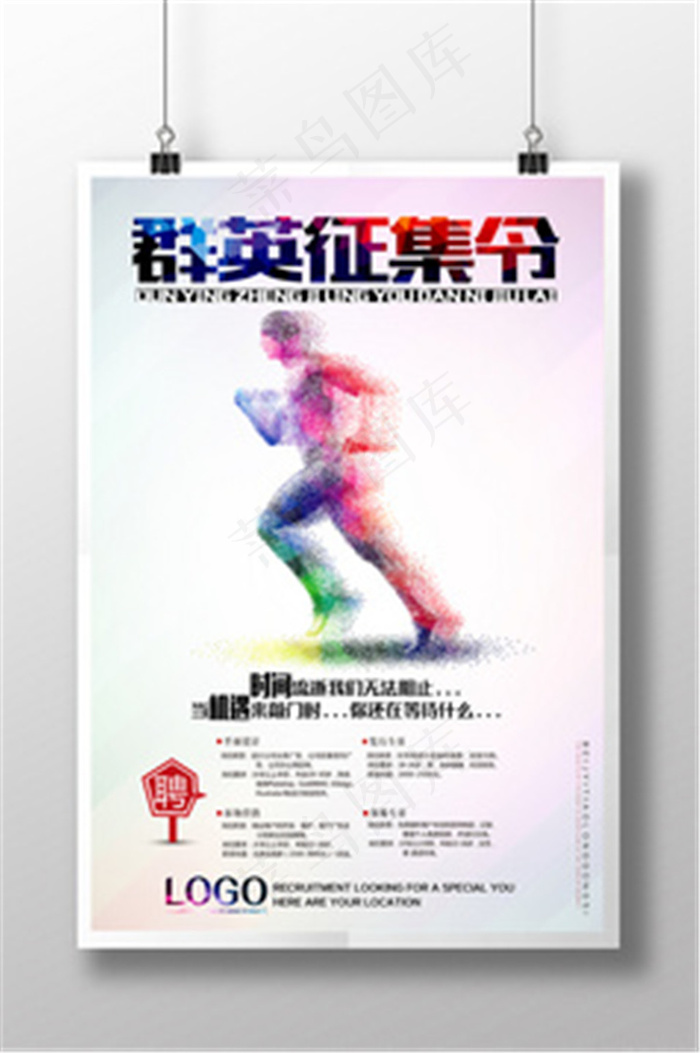 创意渐变公司招聘海报psd模版下载