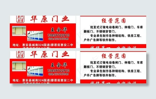 门业名片图片