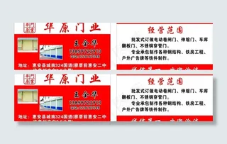 门业名片图片