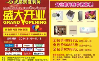 装饰公司DM 盛大开业