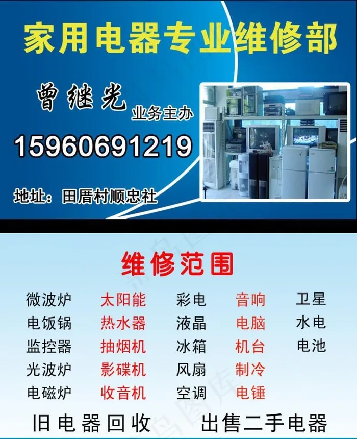 家电电器维修名片psd模版下载