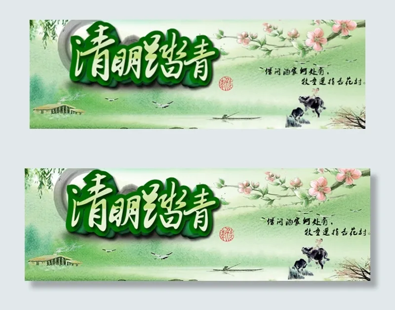 清明节海报psd模版下载