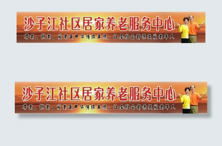 社区居家养老服务中心(3000X500)cdr矢量模版下载