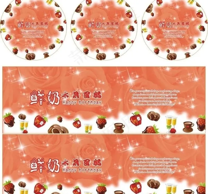 水果蛋糕图片cdr矢量模版下载