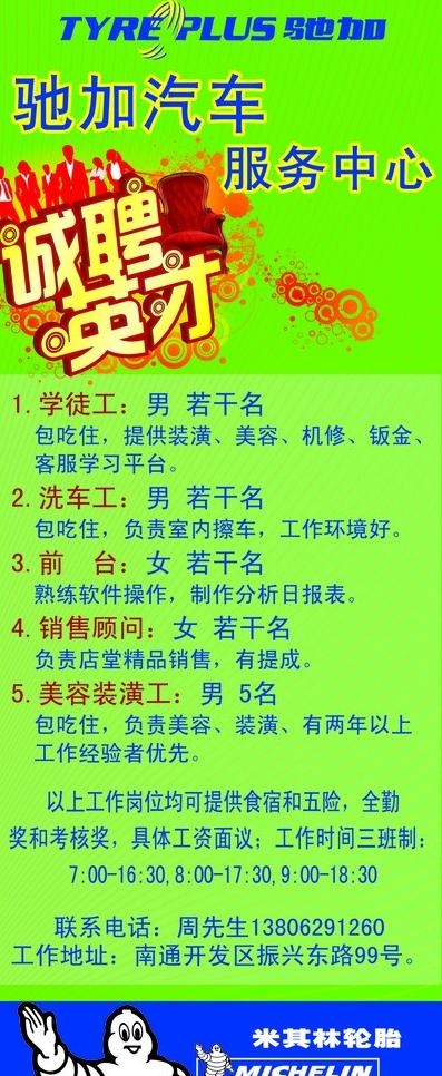 驰加招聘图片ai矢量模版下载
