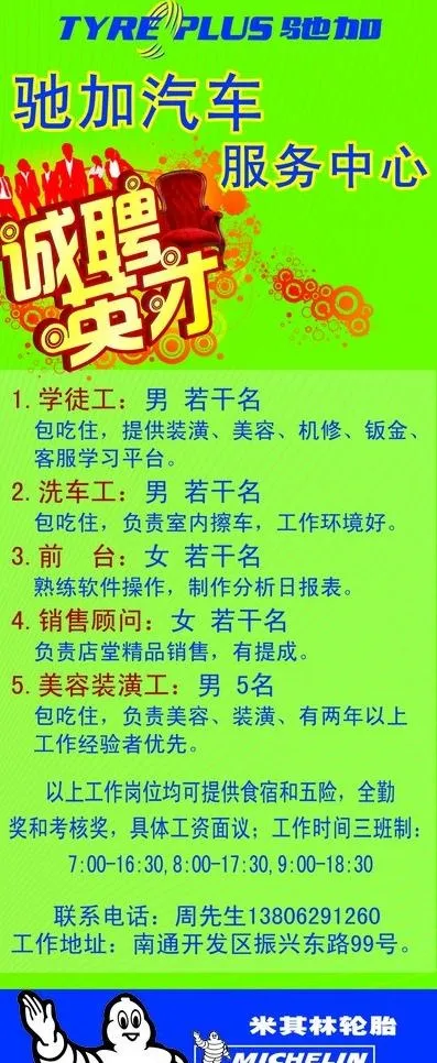 驰加招聘图片ai矢量模版下载