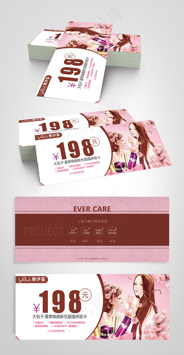 手绘插画美颜化妆体验代金券