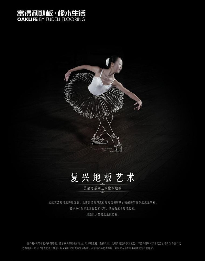 芭蕾舞图片psd模版下载
