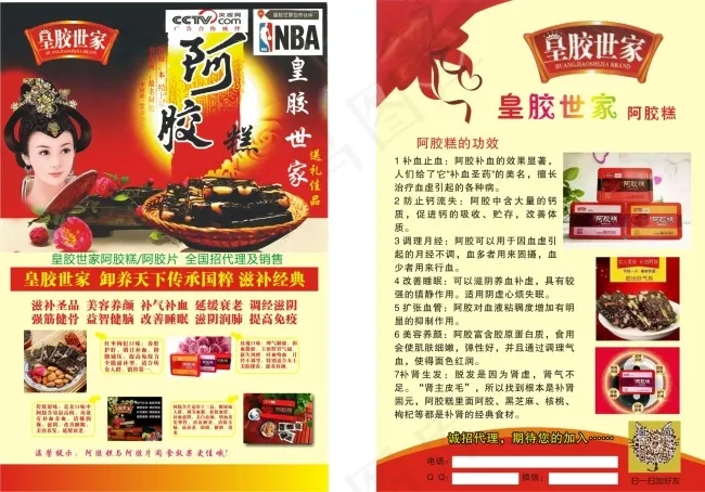 皇胶世家阿胶彩页cdr矢量模版下载