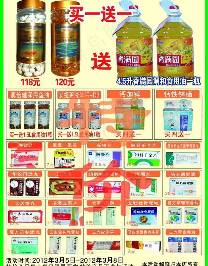 药房买一送一图片
