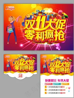 双十一 双十二图片