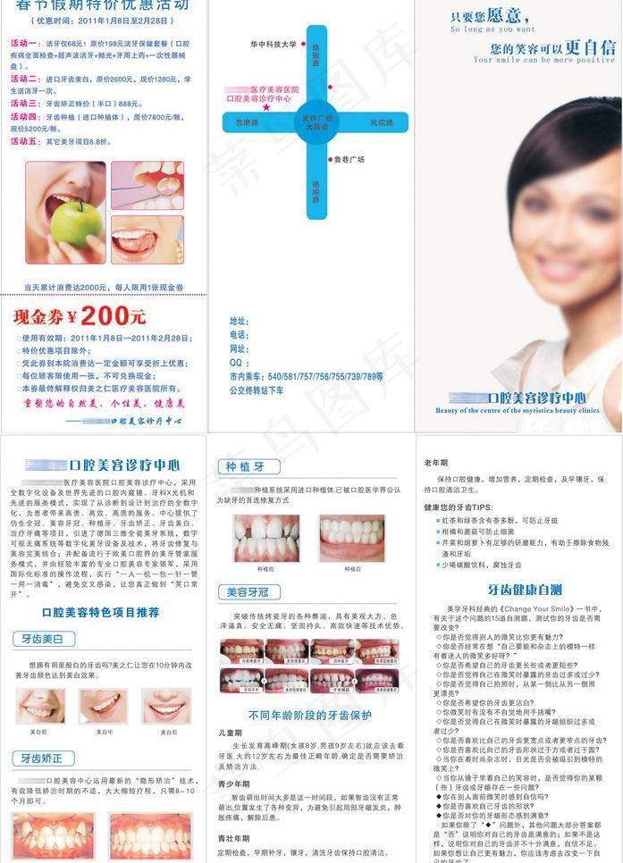 口腔美容三折页图片(297X210)cdr矢量模版下载