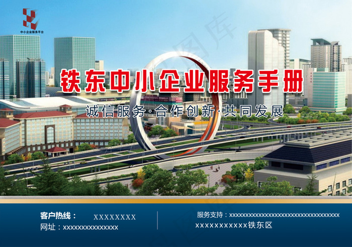 中小企业介绍封面(3272X2303(DPI:300))psd模版下载