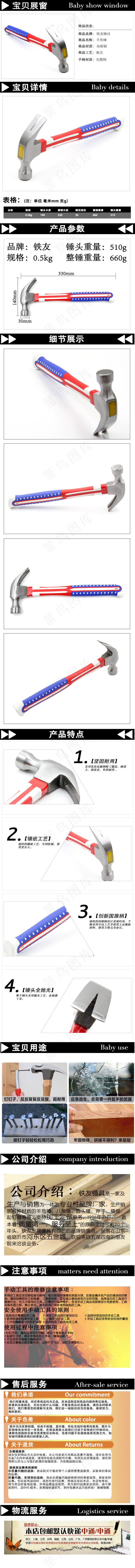 铁友牌国旗柄抛光羊角锤宝贝详情页